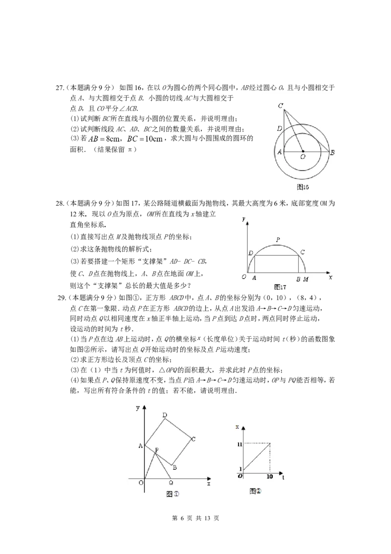 2009年甘肃省兰州市中考数学试题(含答案)_中考真题_2.数学中考真题2015-2024年_地区卷_甘肃省_甘肃兰州数学08-22
