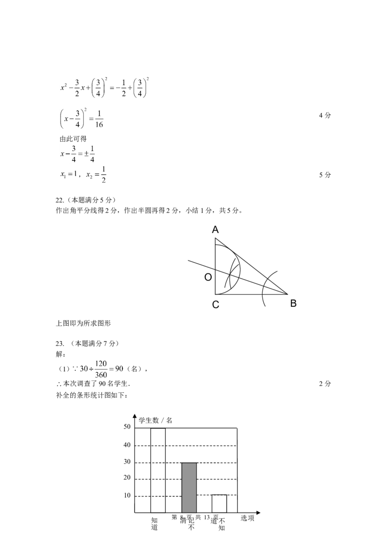 2009年甘肃省兰州市中考数学试题(含答案)_中考真题_2.数学中考真题2015-2024年_地区卷_甘肃省_甘肃兰州数学08-22