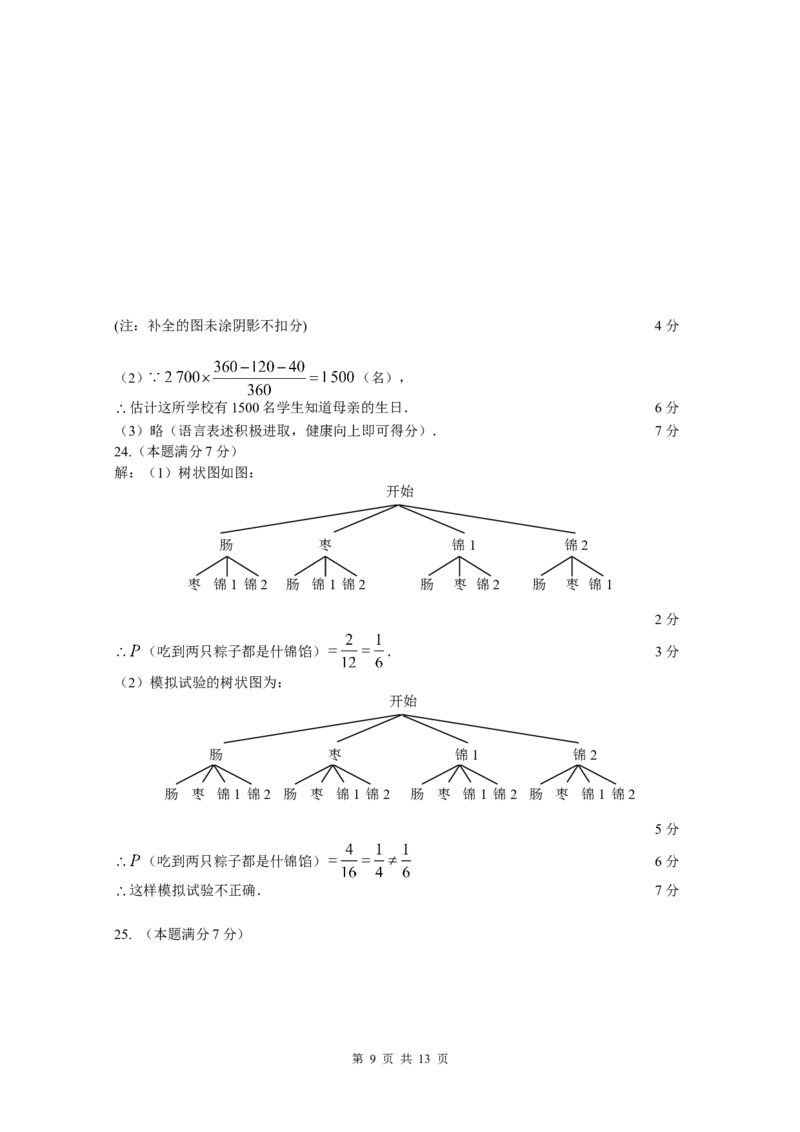 2009年甘肃省兰州市中考数学试题(含答案)_中考真题_2.数学中考真题2015-2024年_地区卷_甘肃省_甘肃兰州数学08-22