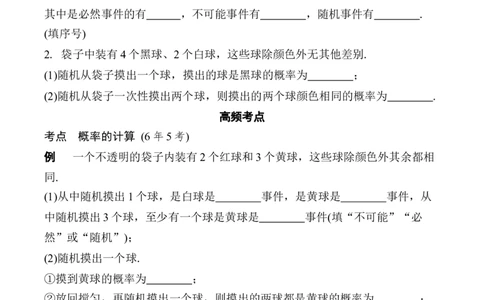 2025年中考数学总复习37微专题第二节概率学案（含答案）_2数学总复习_2025中考复习资料_2025年中考二轮数学总复习微专题学案（含答案）