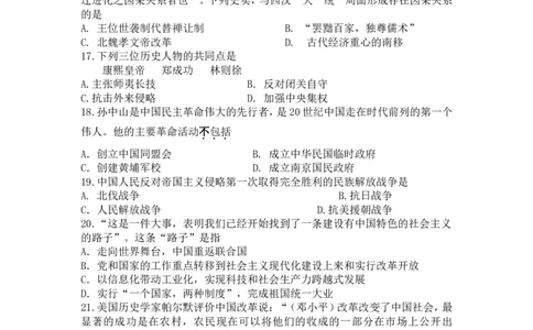 2012年江苏省镇江市中考历史试题及答案_中考真题_6.历史中考真题2015-2024年_地区卷_江苏省_镇江中考历史08-21