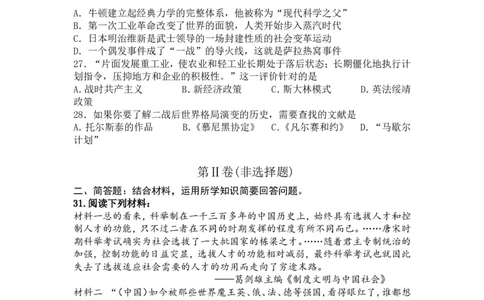 2012年江苏省镇江市中考历史试题及答案_中考真题_6.历史中考真题2015-2024年_地区卷_江苏省_镇江中考历史08-21