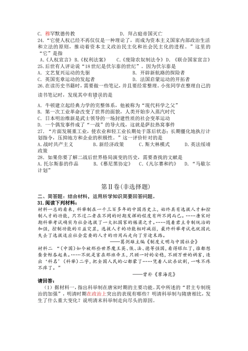 2012年江苏省镇江市中考历史试题及答案_中考真题_6.历史中考真题2015-2024年_地区卷_江苏省_镇江中考历史08-21