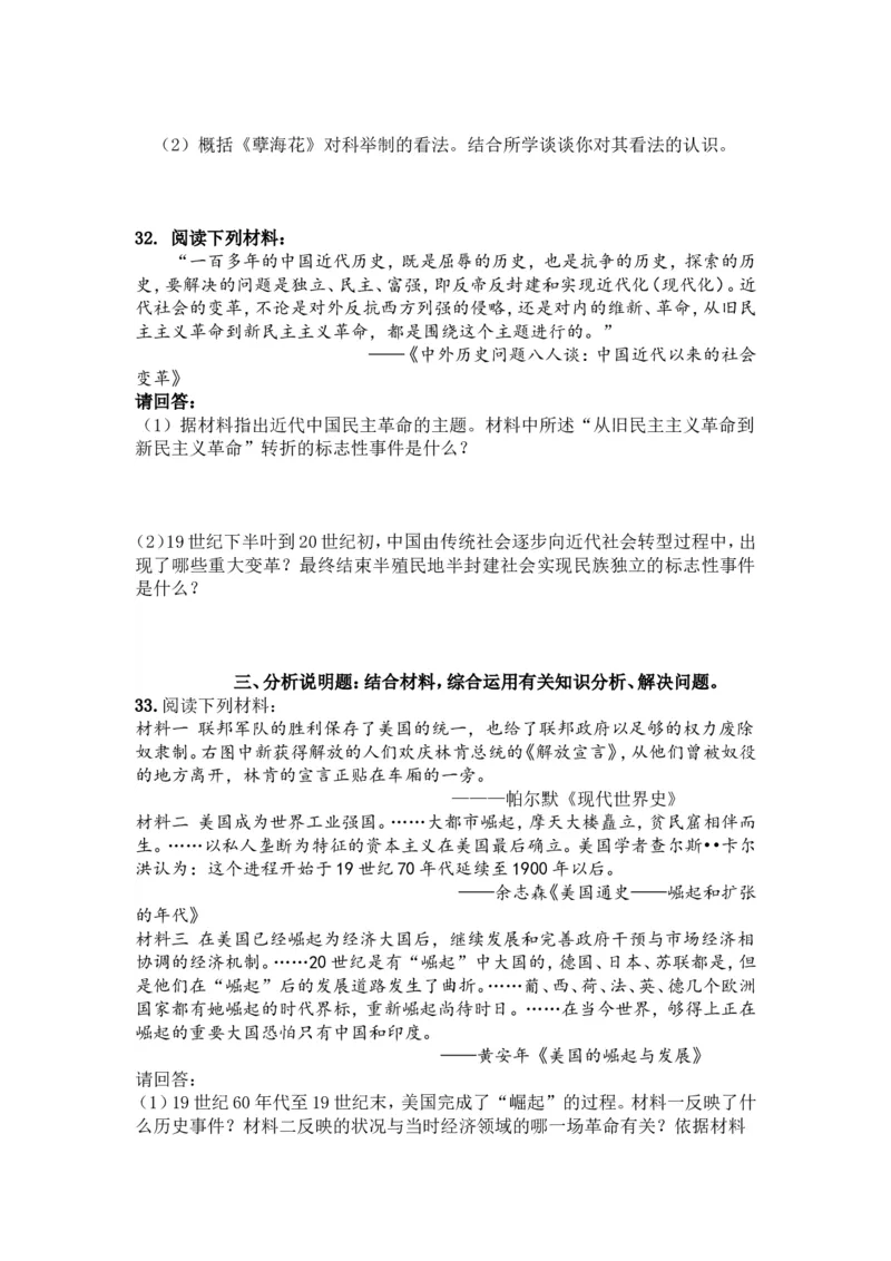 2012年江苏省镇江市中考历史试题及答案_中考真题_6.历史中考真题2015-2024年_地区卷_江苏省_镇江中考历史08-21