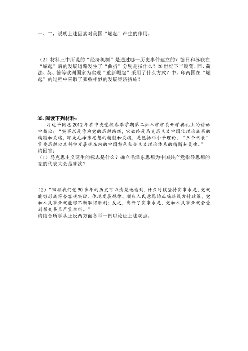 2012年江苏省镇江市中考历史试题及答案_中考真题_6.历史中考真题2015-2024年_地区卷_江苏省_镇江中考历史08-21