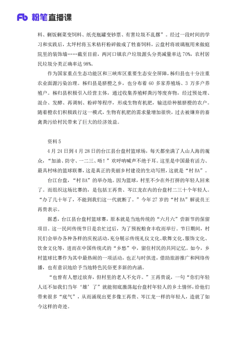 2025国考行测申论联合模考大赛（第三十六季）《申论》（通用卷）-王韵博_2026考公资料_（10）粉笔_2025粉笔国考省考980（课＋笔记）_粉笔980（25多省）_02025年省考模考解析_讲义