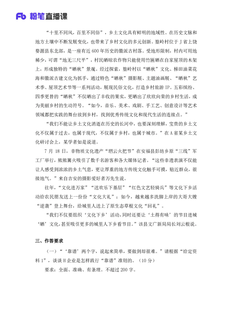 2025国考行测申论联合模考大赛（第三十六季）《申论》（通用卷）-王韵博_2026考公资料_（10）粉笔_2025粉笔国考省考980（课＋笔记）_粉笔980（25多省）_02025年省考模考解析_讲义