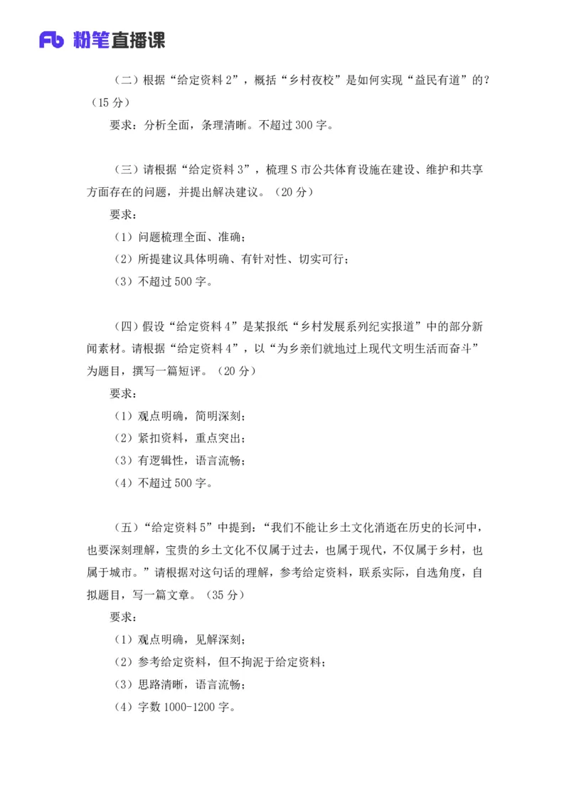 2025国考行测申论联合模考大赛（第三十六季）《申论》（通用卷）-王韵博_2026考公资料_（10）粉笔_2025粉笔国考省考980（课＋笔记）_粉笔980（25多省）_02025年省考模考解析_讲义