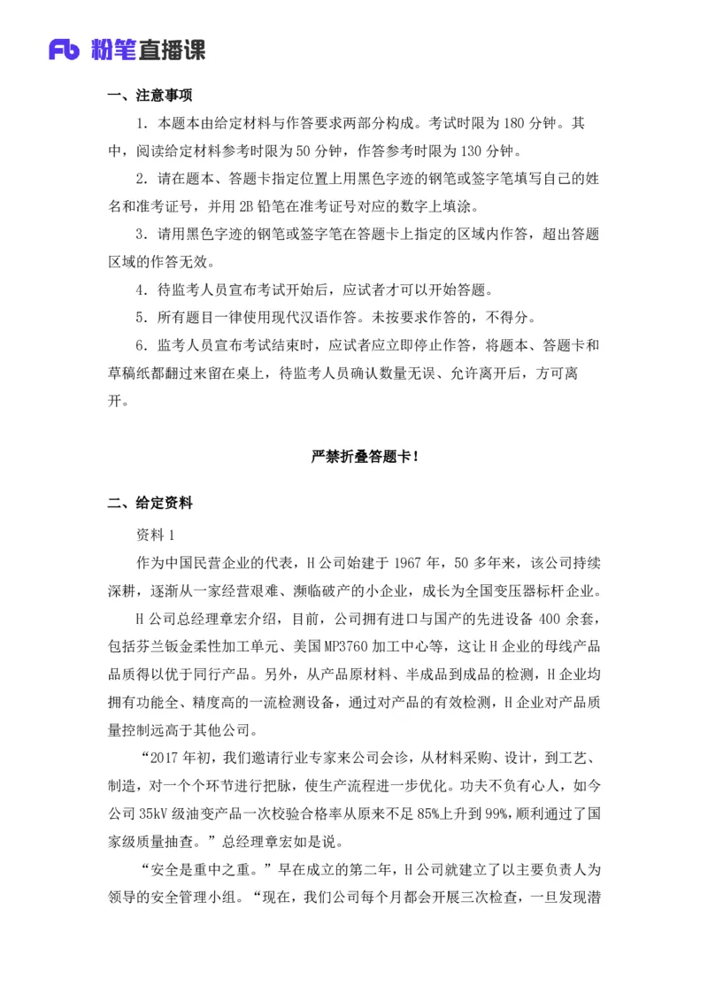 2025国考行测申论联合模考大赛（第三十六季）《申论》（通用卷）-王韵博_2026考公资料_（10）粉笔_2025粉笔国考省考980（课＋笔记）_粉笔980（25多省）_02025年省考模考解析_讲义