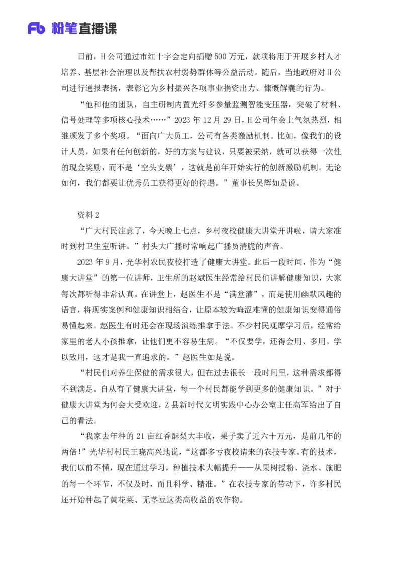 2025国考行测申论联合模考大赛（第三十六季）《申论》（通用卷）-王韵博_2026考公资料_（10）粉笔_2025粉笔国考省考980（课＋笔记）_粉笔980（25多省）_02025年省考模考解析_讲义