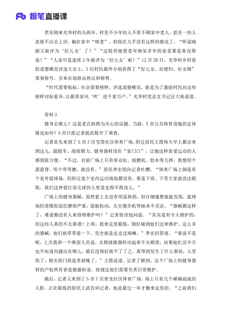 2025国考行测申论联合模考大赛（第三十六季）《申论》（通用卷）-王韵博_2026考公资料_（10）粉笔_2025粉笔国考省考980（课＋笔记）_粉笔980（25多省）_02025年省考模考解析_讲义