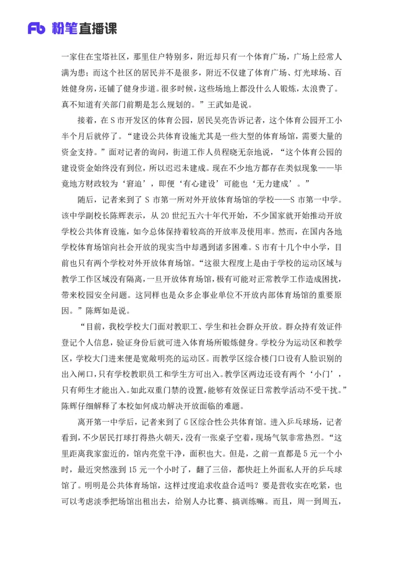 2025国考行测申论联合模考大赛（第三十六季）《申论》（通用卷）-王韵博_2026考公资料_（10）粉笔_2025粉笔国考省考980（课＋笔记）_粉笔980（25多省）_02025年省考模考解析_讲义