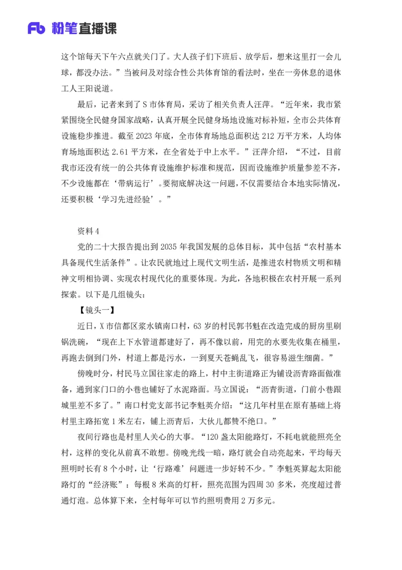 2025国考行测申论联合模考大赛（第三十六季）《申论》（通用卷）-王韵博_2026考公资料_（10）粉笔_2025粉笔国考省考980（课＋笔记）_粉笔980（25多省）_02025年省考模考解析_讲义