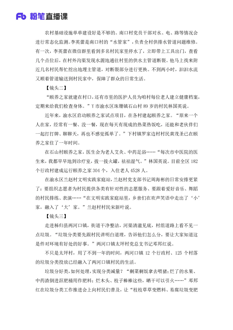 2025国考行测申论联合模考大赛（第三十六季）《申论》（通用卷）-王韵博_2026考公资料_（10）粉笔_2025粉笔国考省考980（课＋笔记）_粉笔980（25多省）_02025年省考模考解析_讲义