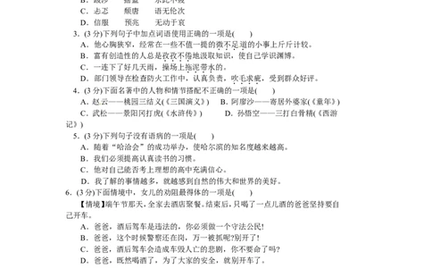 2012年黑龙江省哈尔滨市中考语文试卷及答案_中考真题_1.语文中考真题2015-2024年_地区卷_黑龙江_哈尔滨中考语文08-21