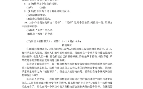 2012年黑龙江省哈尔滨市中考语文试卷及答案_中考真题_1.语文中考真题2015-2024年_地区卷_黑龙江_哈尔滨中考语文08-21