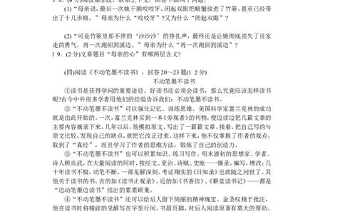 2012年黑龙江省哈尔滨市中考语文试卷及答案_中考真题_1.语文中考真题2015-2024年_地区卷_黑龙江_哈尔滨中考语文08-21