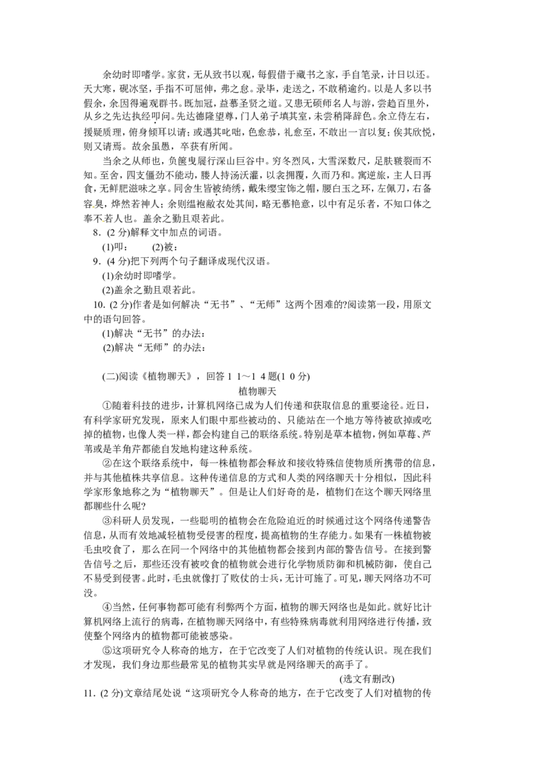 2012年黑龙江省哈尔滨市中考语文试卷及答案_中考真题_1.语文中考真题2015-2024年_地区卷_黑龙江_哈尔滨中考语文08-21