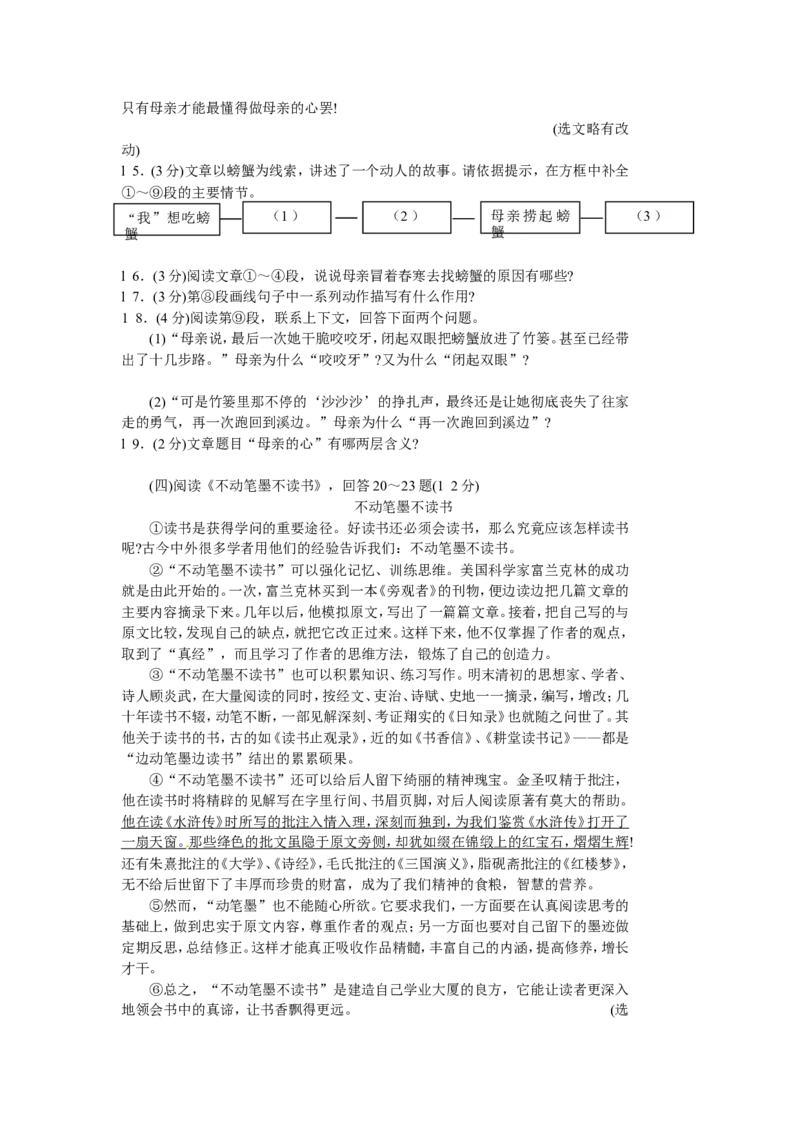 2012年黑龙江省哈尔滨市中考语文试卷及答案_中考真题_1.语文中考真题2015-2024年_地区卷_黑龙江_哈尔滨中考语文08-21