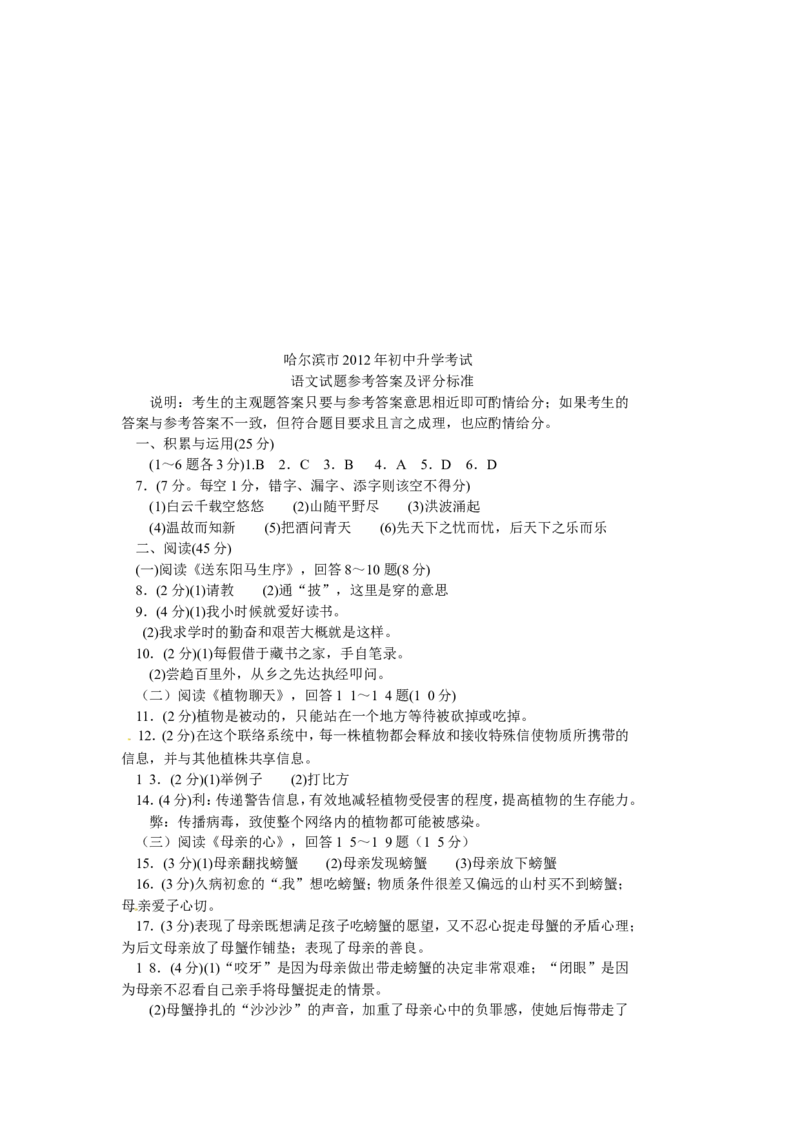 2012年黑龙江省哈尔滨市中考语文试卷及答案_中考真题_1.语文中考真题2015-2024年_地区卷_黑龙江_哈尔滨中考语文08-21