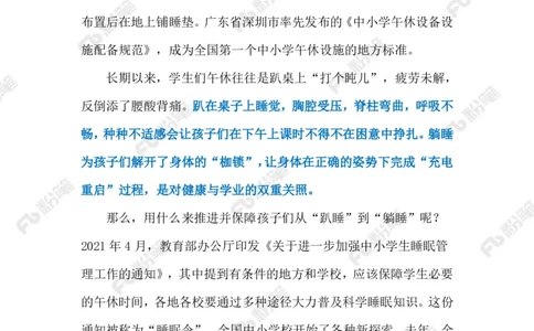 2024.9.20解锁&ldquo;午休躺睡&rdquo;（标注版）_2026考公资料_（10）粉笔_2025粉笔国考省考980（课＋笔记）_粉笔980（25多省）_1、粉笔时政_2、F晨读时政_2024年_2024年09月