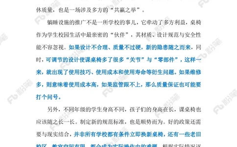 2024.9.20解锁&ldquo;午休躺睡&rdquo;（标注版）_2026考公资料_（10）粉笔_2025粉笔国考省考980（课＋笔记）_粉笔980（25多省）_1、粉笔时政_2、F晨读时政_2024年_2024年09月
