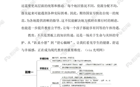 2024.9.20解锁&ldquo;午休躺睡&rdquo;（标注版）_2026考公资料_（10）粉笔_2025粉笔国考省考980（课＋笔记）_粉笔980（25多省）_1、粉笔时政_2、F晨读时政_2024年_2024年09月