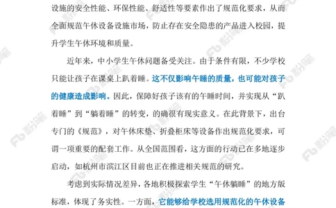 2024.9.20解锁&ldquo;午休躺睡&rdquo;（标注版）_2026考公资料_（10）粉笔_2025粉笔国考省考980（课＋笔记）_粉笔980（25多省）_1、粉笔时政_2、F晨读时政_2024年_2024年09月