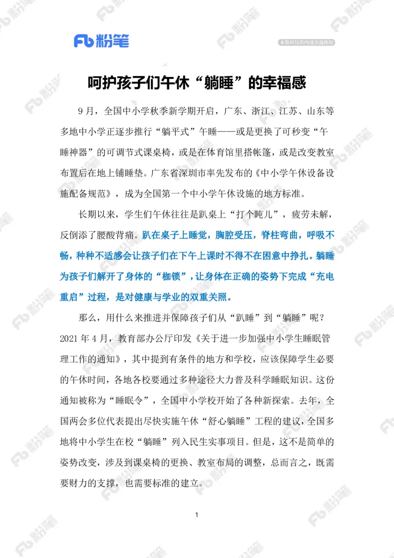 2024.9.20解锁&ldquo;午休躺睡&rdquo;（标注版）_2026考公资料_（10）粉笔_2025粉笔国考省考980（课＋笔记）_粉笔980（25多省）_1、粉笔时政_2、F晨读时政_2024年_2024年09月