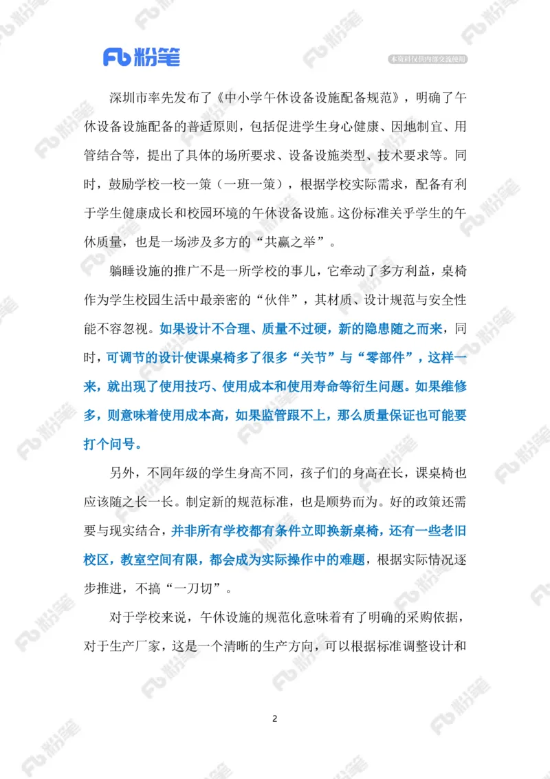 2024.9.20解锁&ldquo;午休躺睡&rdquo;（标注版）_2026考公资料_（10）粉笔_2025粉笔国考省考980（课＋笔记）_粉笔980（25多省）_1、粉笔时政_2、F晨读时政_2024年_2024年09月