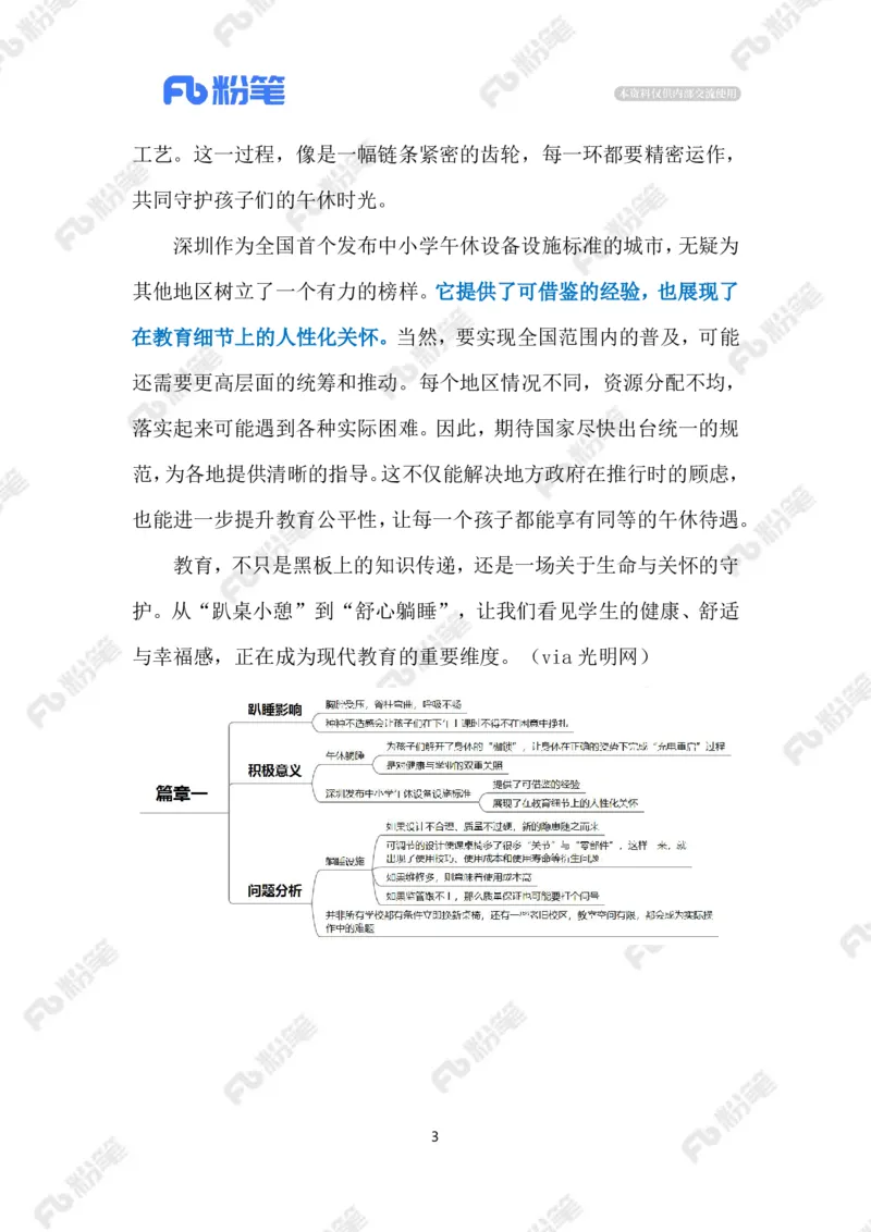 2024.9.20解锁&ldquo;午休躺睡&rdquo;（标注版）_2026考公资料_（10）粉笔_2025粉笔国考省考980（课＋笔记）_粉笔980（25多省）_1、粉笔时政_2、F晨读时政_2024年_2024年09月