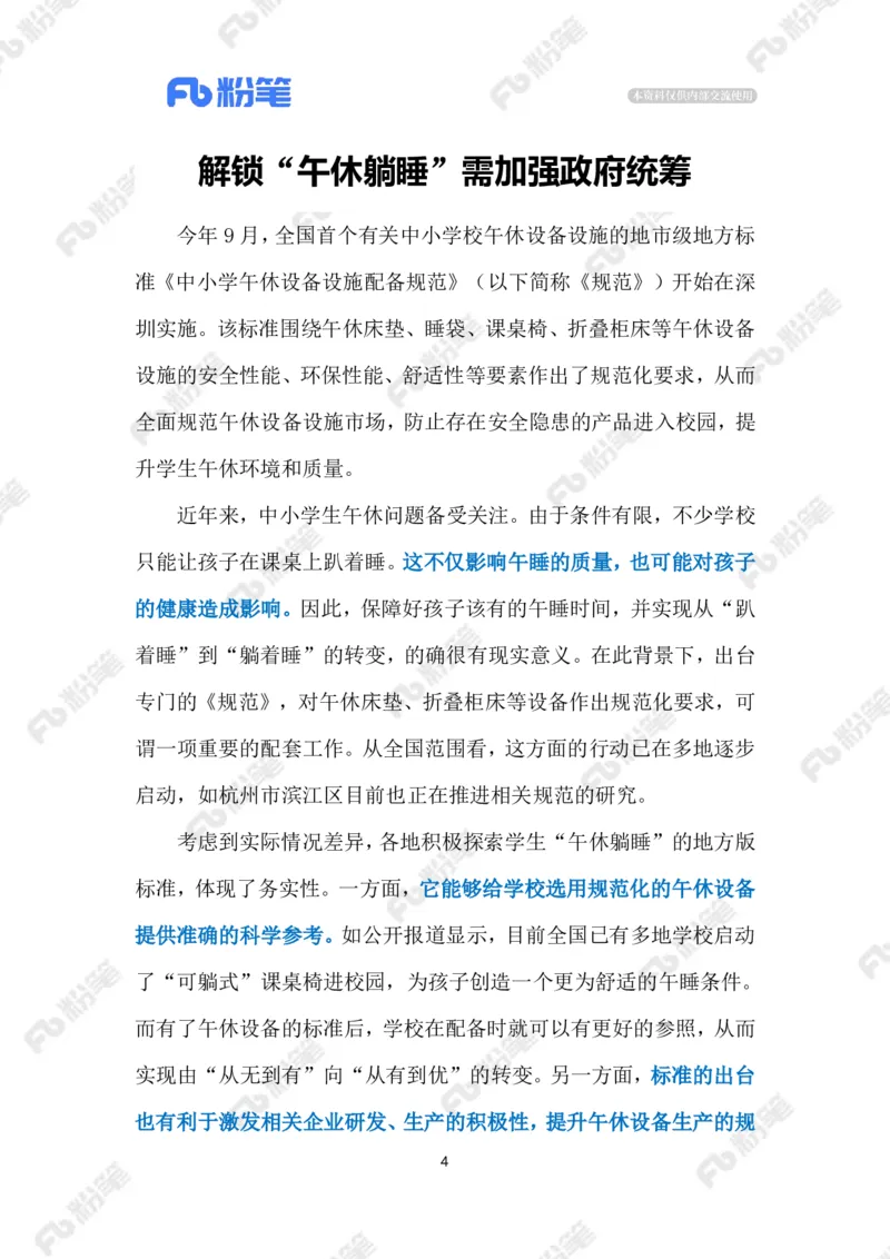 2024.9.20解锁&ldquo;午休躺睡&rdquo;（标注版）_2026考公资料_（10）粉笔_2025粉笔国考省考980（课＋笔记）_粉笔980（25多省）_1、粉笔时政_2、F晨读时政_2024年_2024年09月