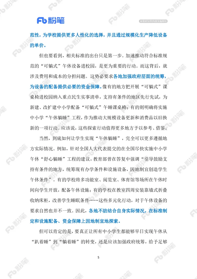 2024.9.20解锁&ldquo;午休躺睡&rdquo;（标注版）_2026考公资料_（10）粉笔_2025粉笔国考省考980（课＋笔记）_粉笔980（25多省）_1、粉笔时政_2、F晨读时政_2024年_2024年09月