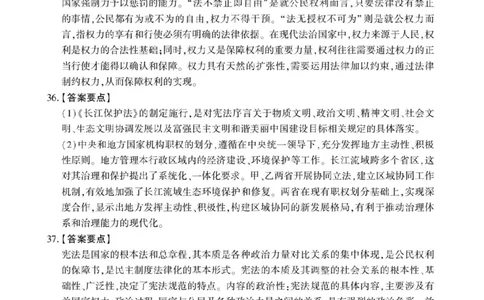 2023年法硕基础+综合（法学）答案1-30题+解析31-38题_法硕法学真题（2010-2025）_1.真题及解析(2010-2025)_考研法硕(法学)基础3972010-2025_2023考研法硕（法学）基础397真题+解析