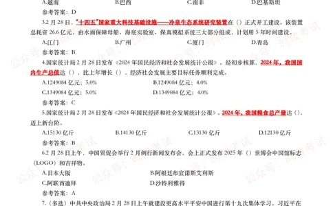 2025年3月时事政治模拟题及答案（154题）_26吉林考备考资料包_09全国时政热点_每月试题包