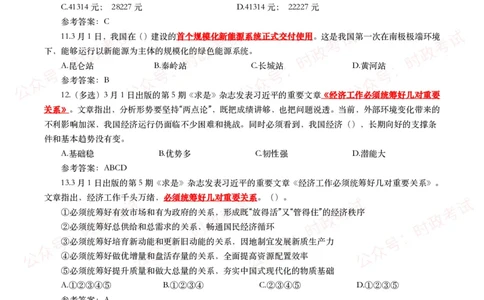 2025年3月时事政治模拟题及答案（154题）_26吉林考备考资料包_09全国时政热点_每月试题包