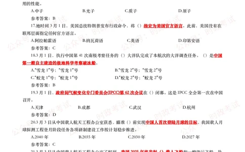 2025年3月时事政治模拟题及答案（154题）_26吉林考备考资料包_09全国时政热点_每月试题包