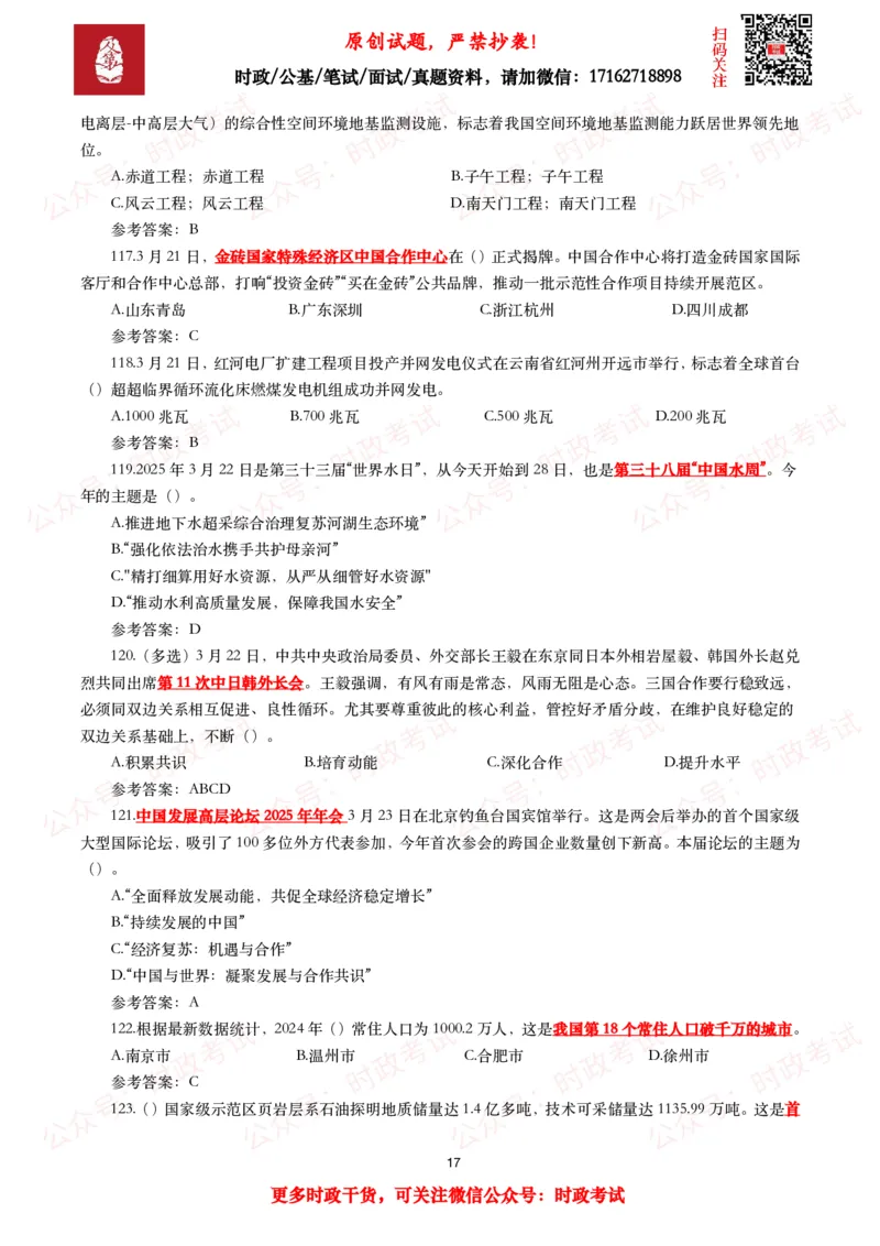 2025年3月时事政治模拟题及答案（154题）_26吉林考备考资料包_09全国时政热点_每月试题包