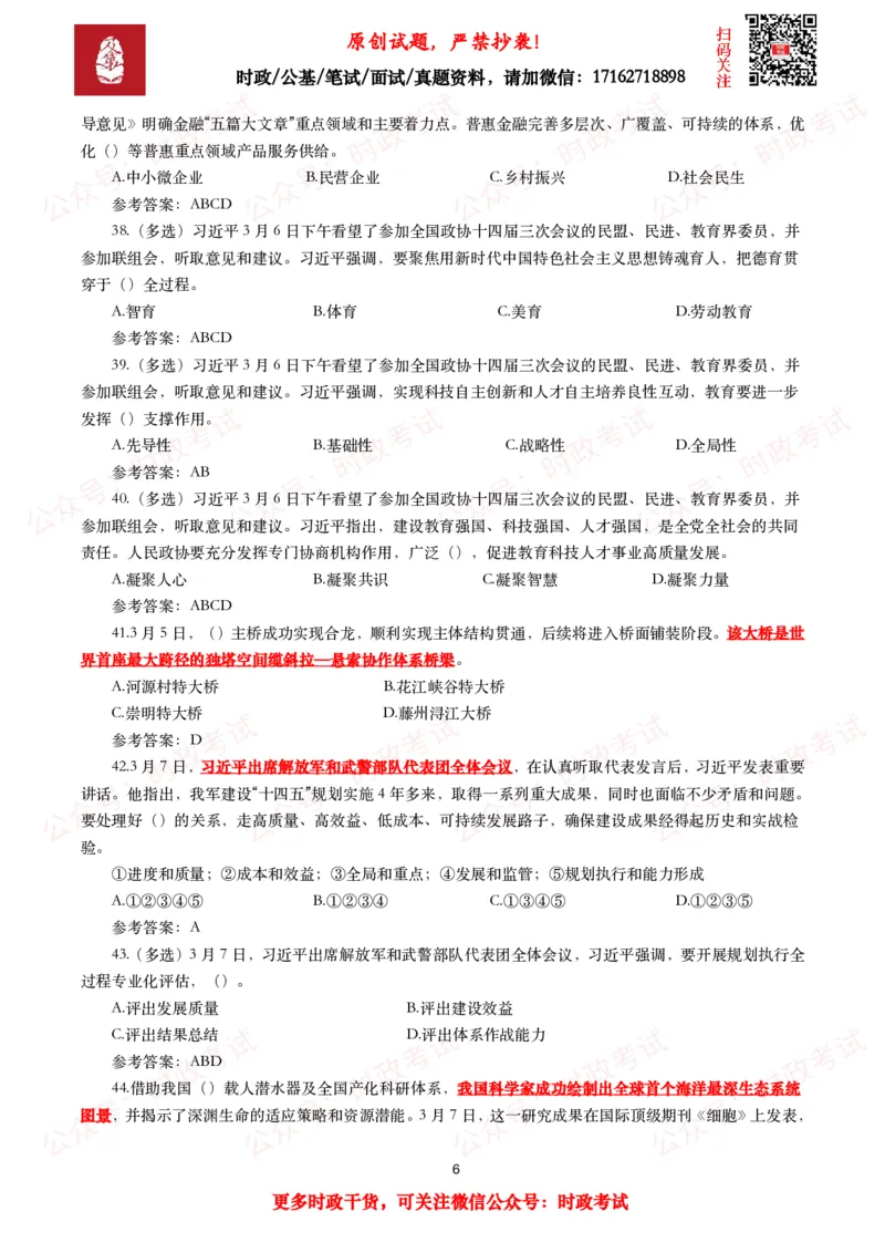 2025年3月时事政治模拟题及答案（154题）_26吉林考备考资料包_09全国时政热点_每月试题包