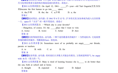 2011年菏泽中考英语试题及答案解析_中考真题_3.英语中考真题2015-2024年_地区卷_山东省_菏泽英语10-21