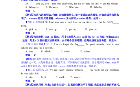 2011年菏泽中考英语试题及答案解析_中考真题_3.英语中考真题2015-2024年_地区卷_山东省_菏泽英语10-21