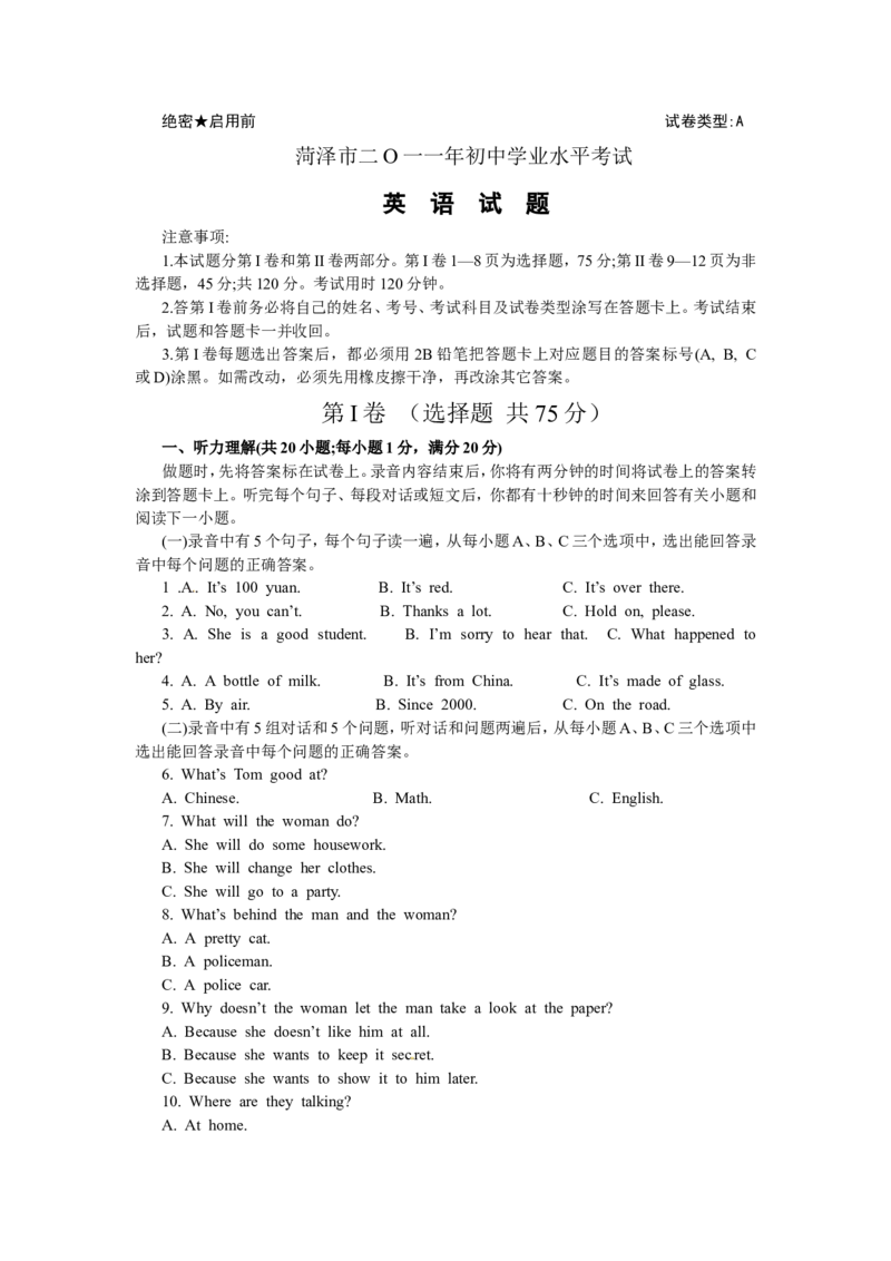 2011年菏泽中考英语试题及答案解析_中考真题_3.英语中考真题2015-2024年_地区卷_山东省_菏泽英语10-21