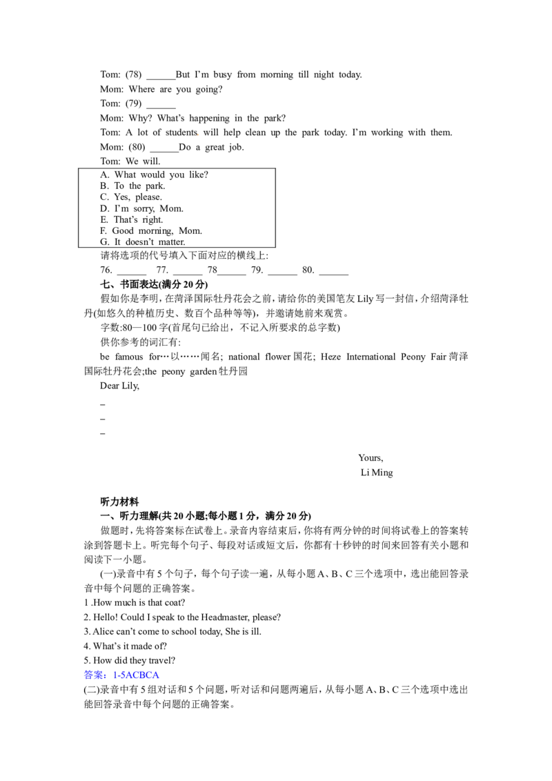 2011年菏泽中考英语试题及答案解析_中考真题_3.英语中考真题2015-2024年_地区卷_山东省_菏泽英语10-21