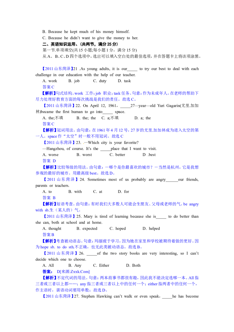 2011年菏泽中考英语试题及答案解析_中考真题_3.英语中考真题2015-2024年_地区卷_山东省_菏泽英语10-21