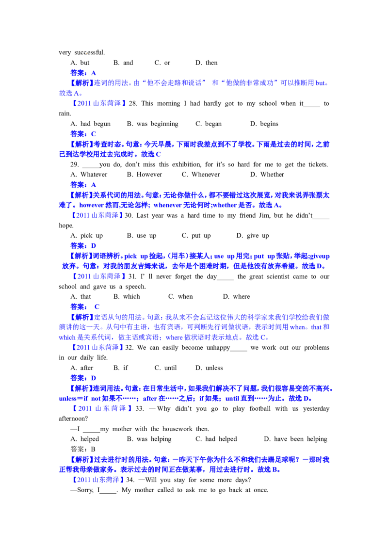 2011年菏泽中考英语试题及答案解析_中考真题_3.英语中考真题2015-2024年_地区卷_山东省_菏泽英语10-21