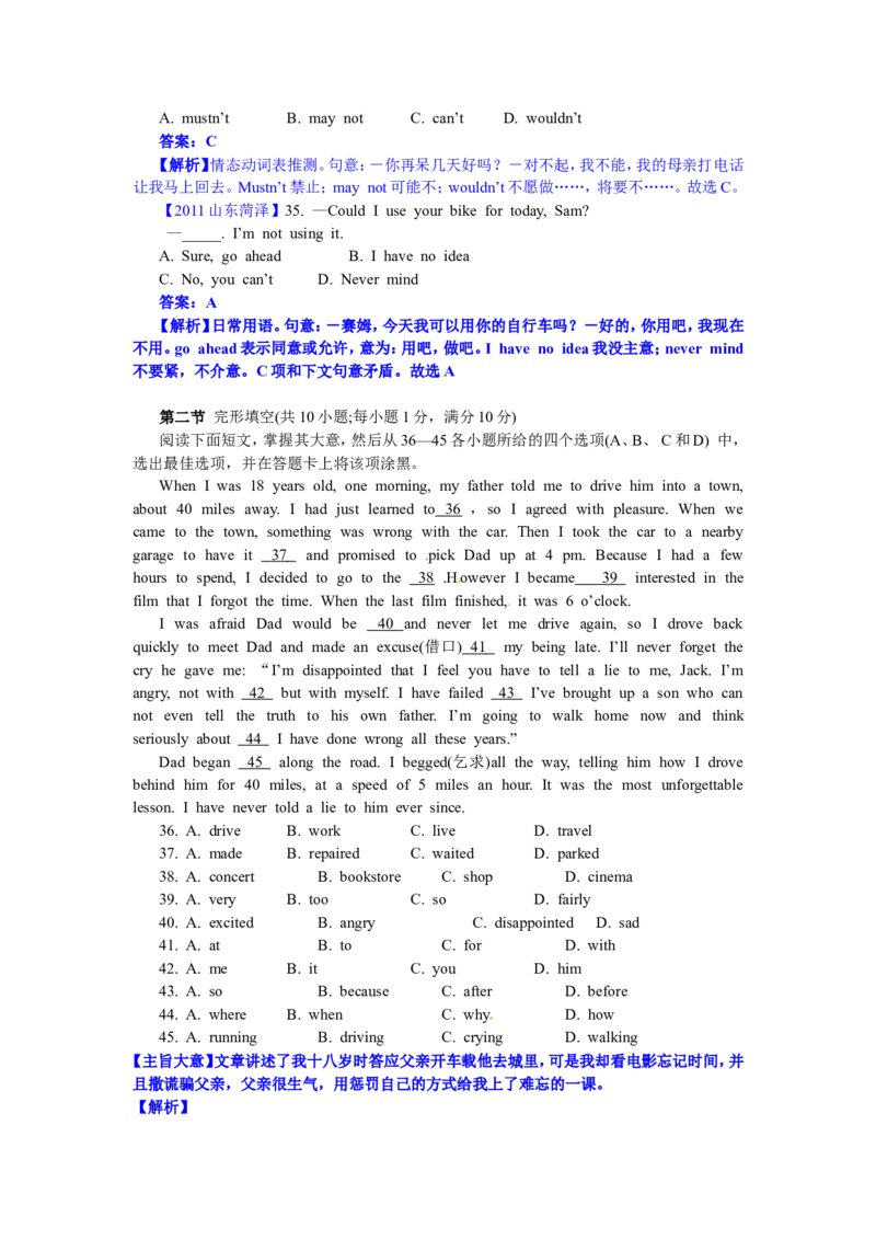 2011年菏泽中考英语试题及答案解析_中考真题_3.英语中考真题2015-2024年_地区卷_山东省_菏泽英语10-21
