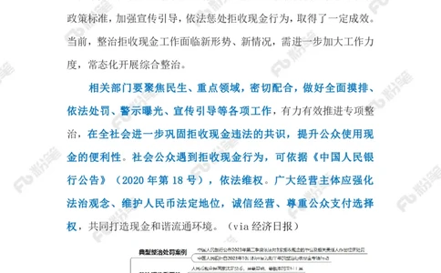 2023.10.31拒收现金违法（标注版）_2026考公资料_（10）粉笔_2025粉笔国考省考980（课＋笔记）_粉笔980（25多省）_1、粉笔时政_2、F晨读时政_2023年_10月