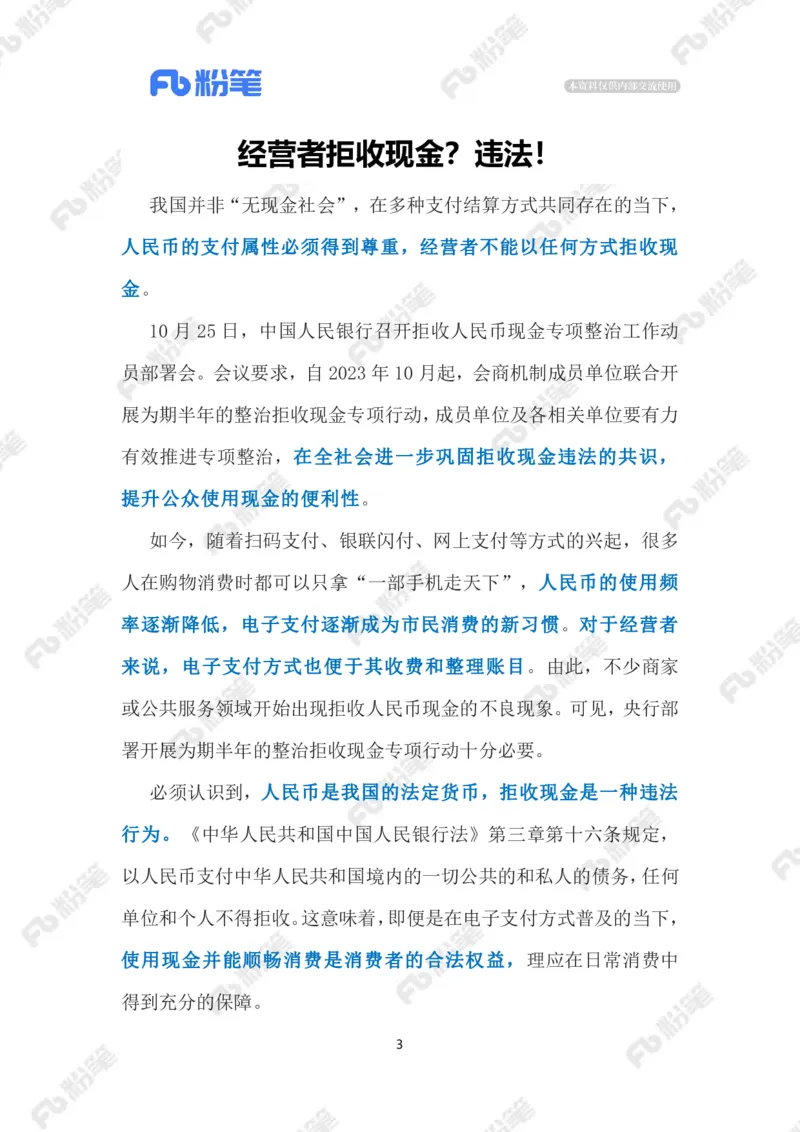 2023.10.31拒收现金违法（标注版）_2026考公资料_（10）粉笔_2025粉笔国考省考980（课＋笔记）_粉笔980（25多省）_1、粉笔时政_2、F晨读时政_2023年_10月