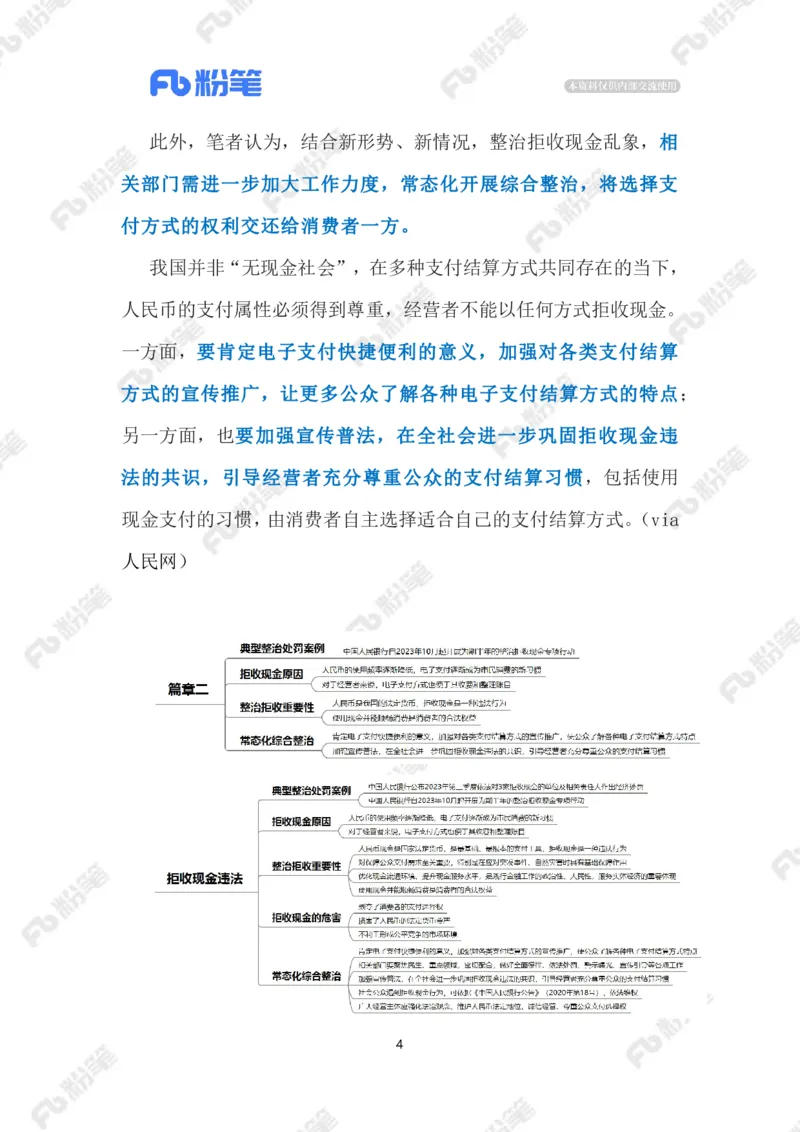 2023.10.31拒收现金违法（标注版）_2026考公资料_（10）粉笔_2025粉笔国考省考980（课＋笔记）_粉笔980（25多省）_1、粉笔时政_2、F晨读时政_2023年_10月