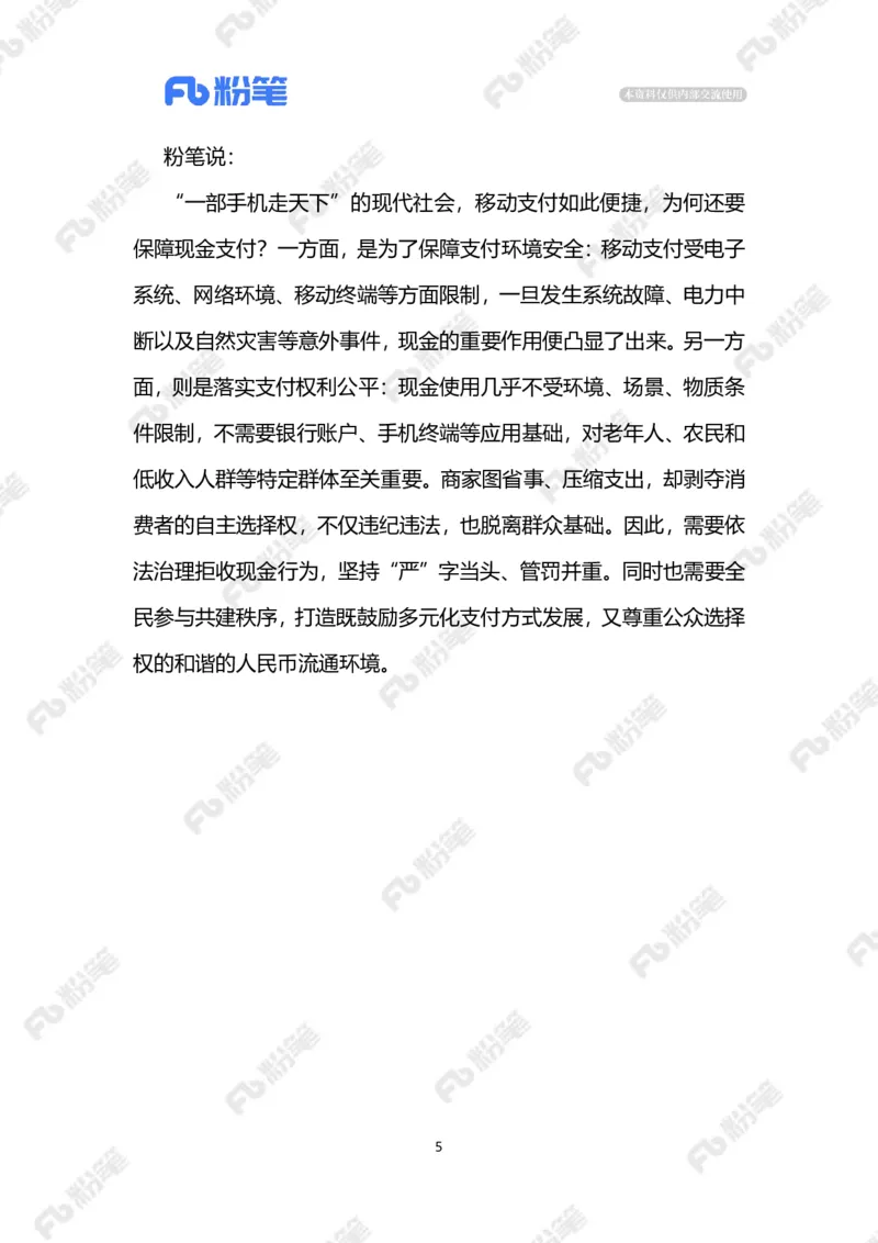 2023.10.31拒收现金违法（标注版）_2026考公资料_（10）粉笔_2025粉笔国考省考980（课＋笔记）_粉笔980（25多省）_1、粉笔时政_2、F晨读时政_2023年_10月